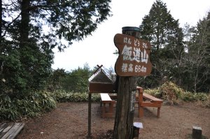 飯道山山頂